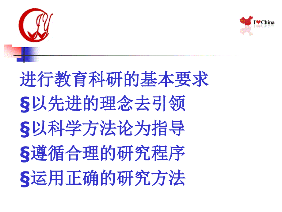 教科研的理念与操作讲座_第4页