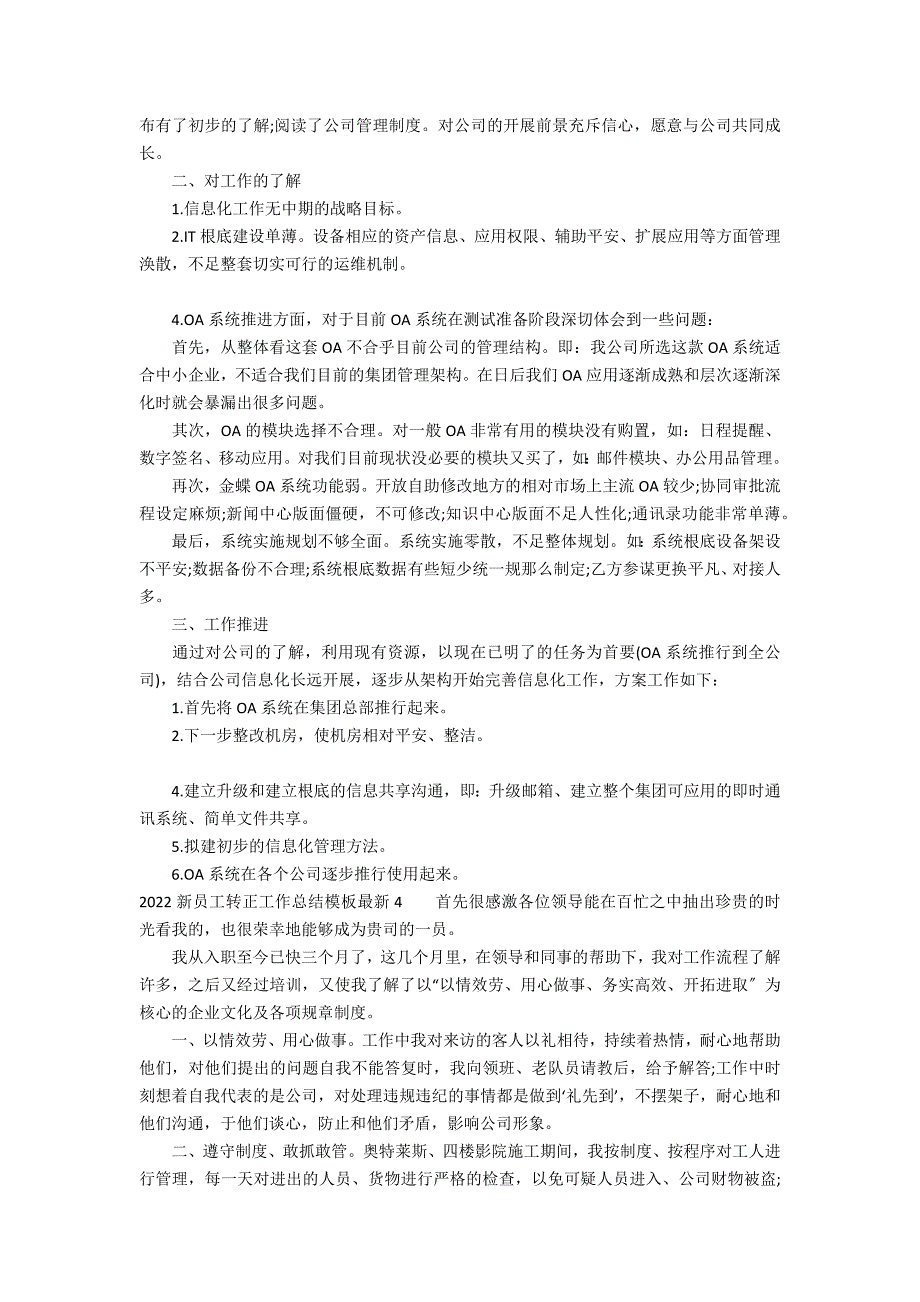 2022新员工转正工作总结模板最新9篇(新员工转正报告模板)_第3页