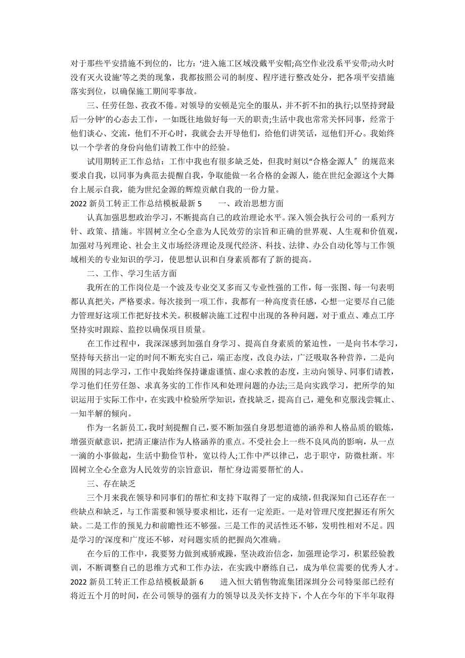 2022新员工转正工作总结模板最新9篇(新员工转正报告模板)_第4页