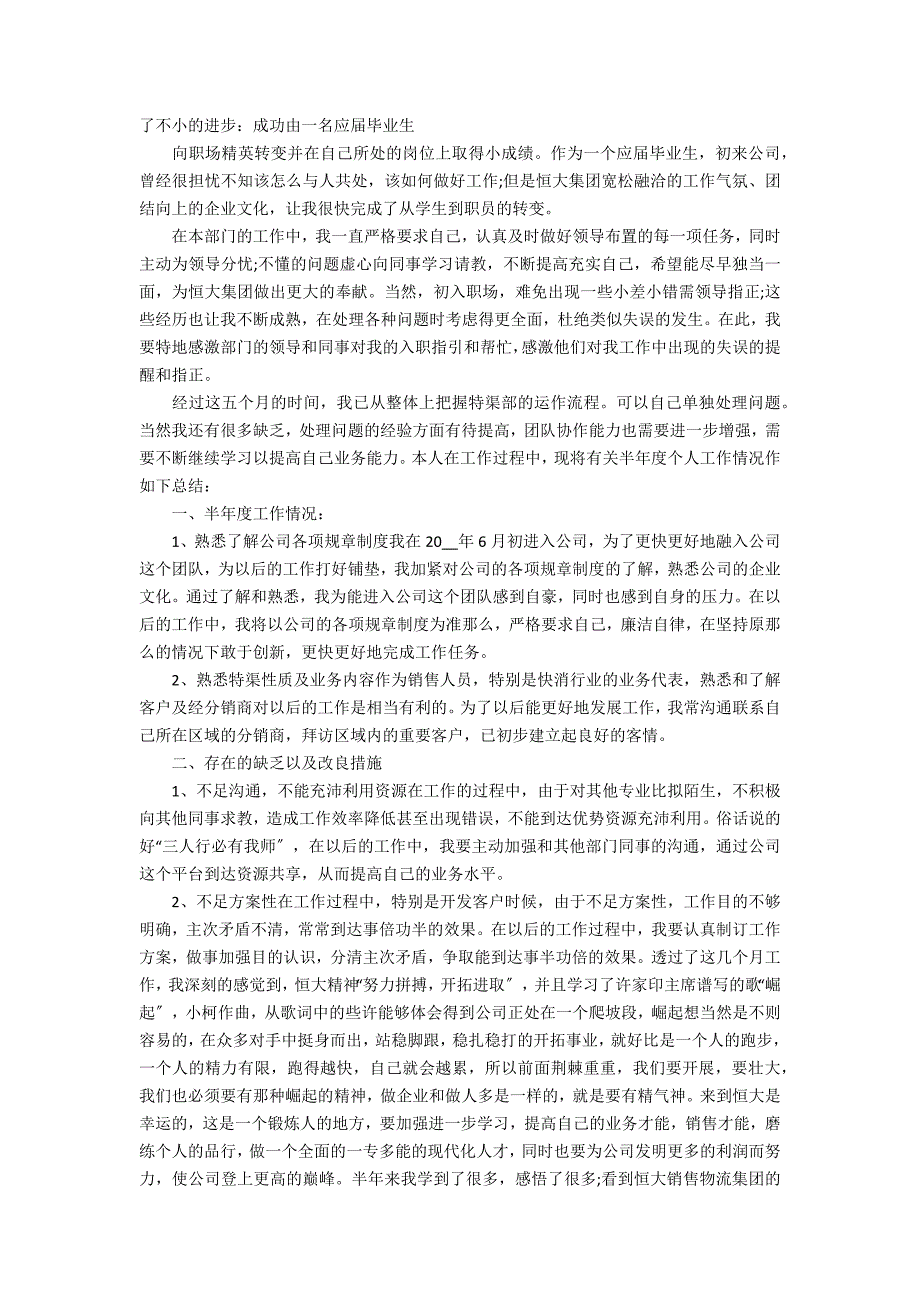 2022新员工转正工作总结模板最新9篇(新员工转正报告模板)_第5页