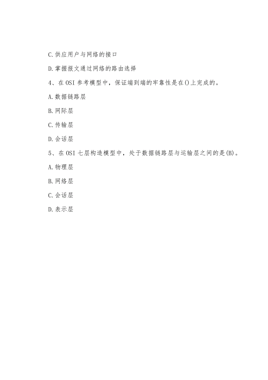 2022年计算机软考网络管理员模拟练习及答案.docx_第3页