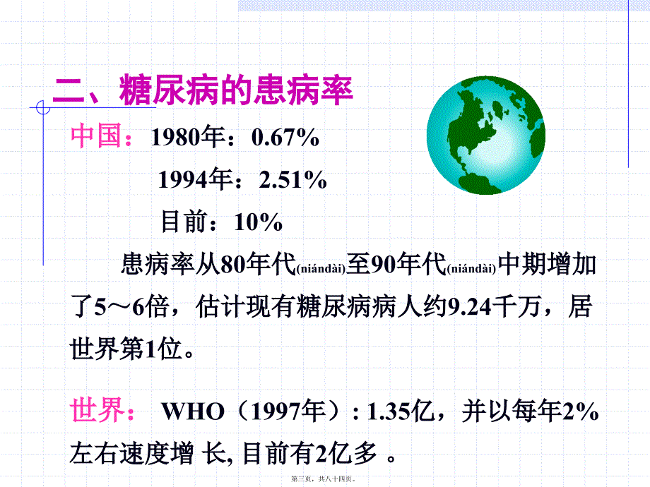 医学专题—第七章-第7节-糖尿病4802_第3页