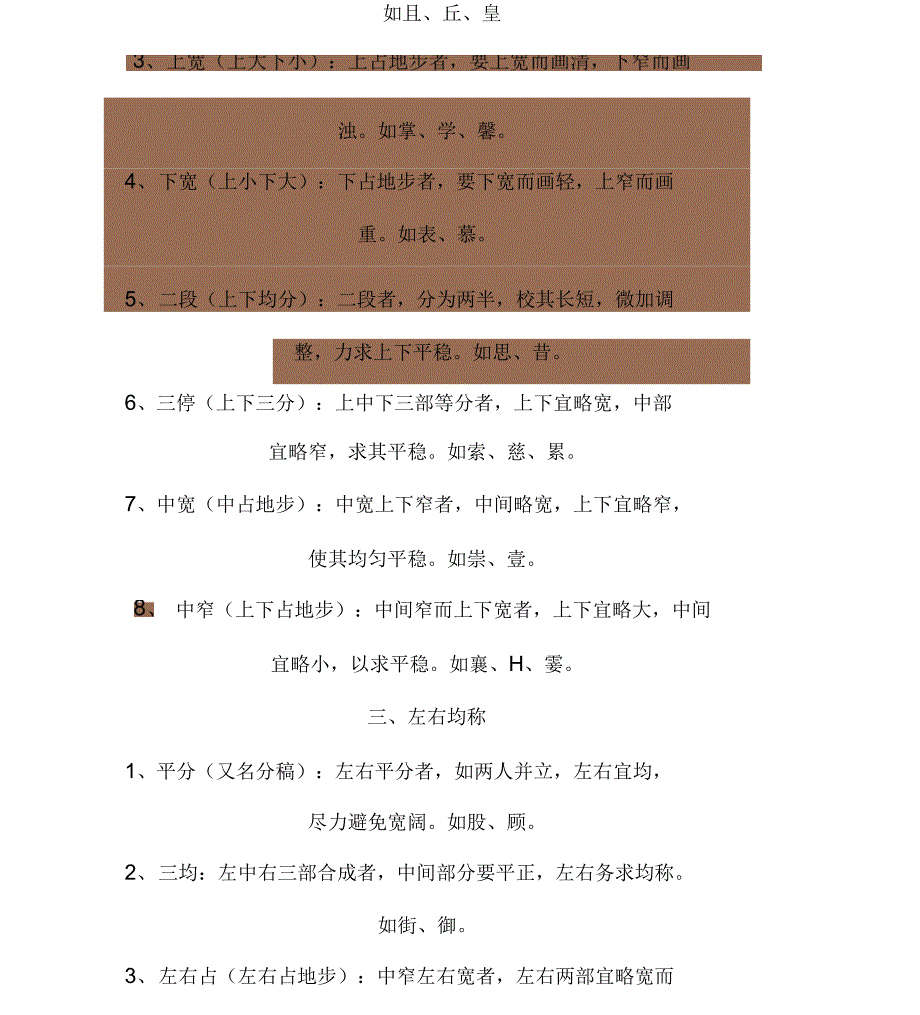 柳体楷书间架结构口诀_第3页