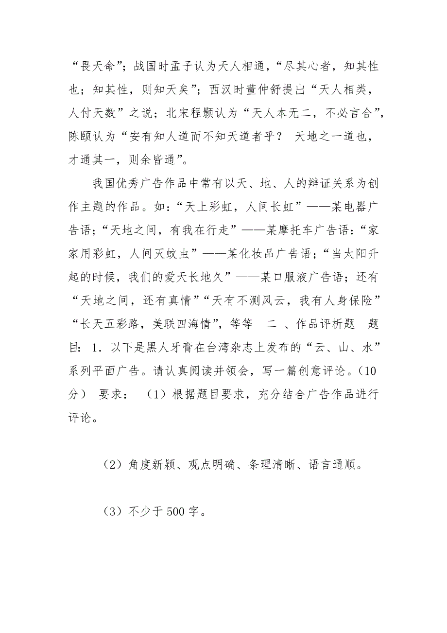 最新国家开放大学电大《优秀广告作品评析（专）》形考任务1试题及答案（一）_第2页