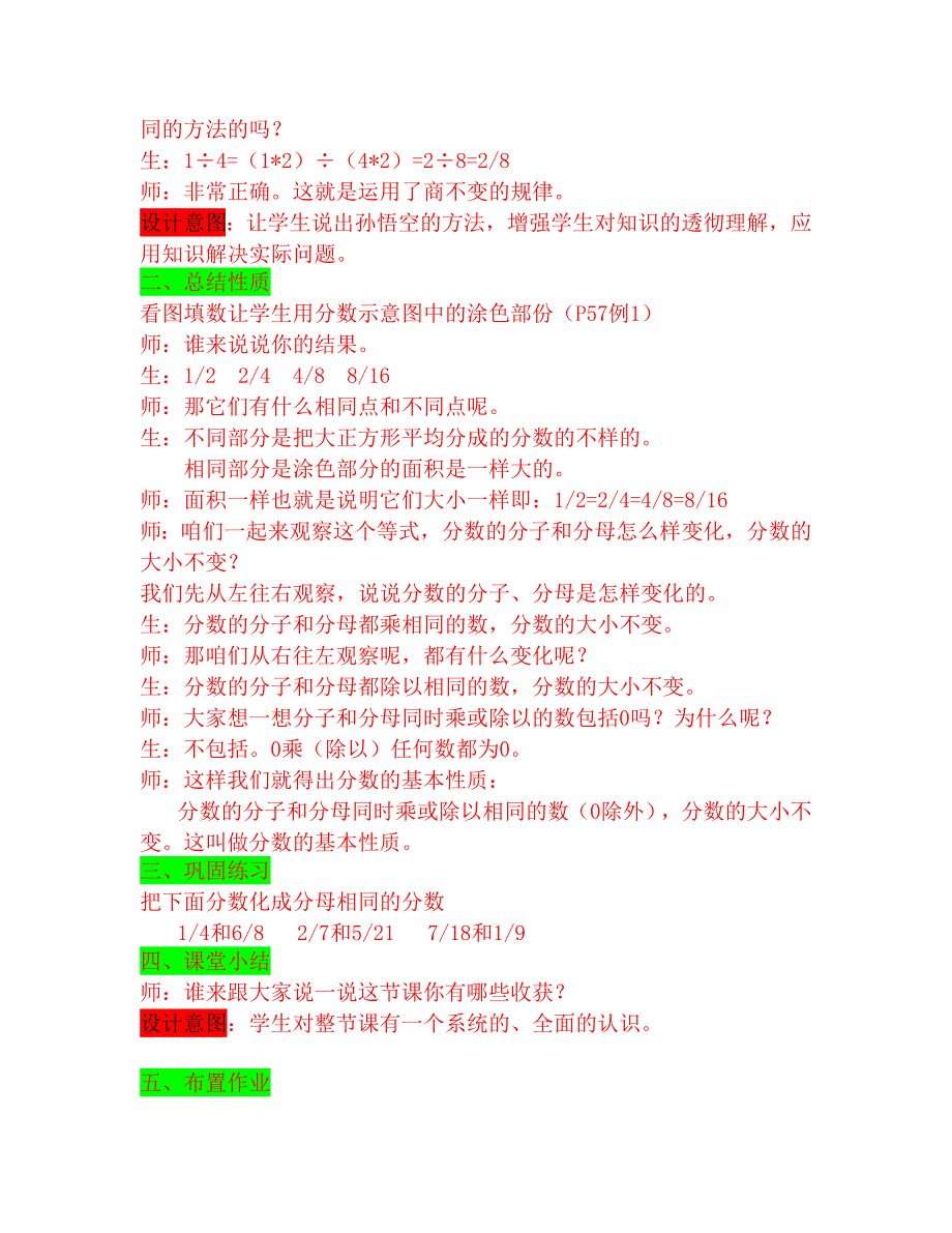 分数的基本性质[49].doc_第2页