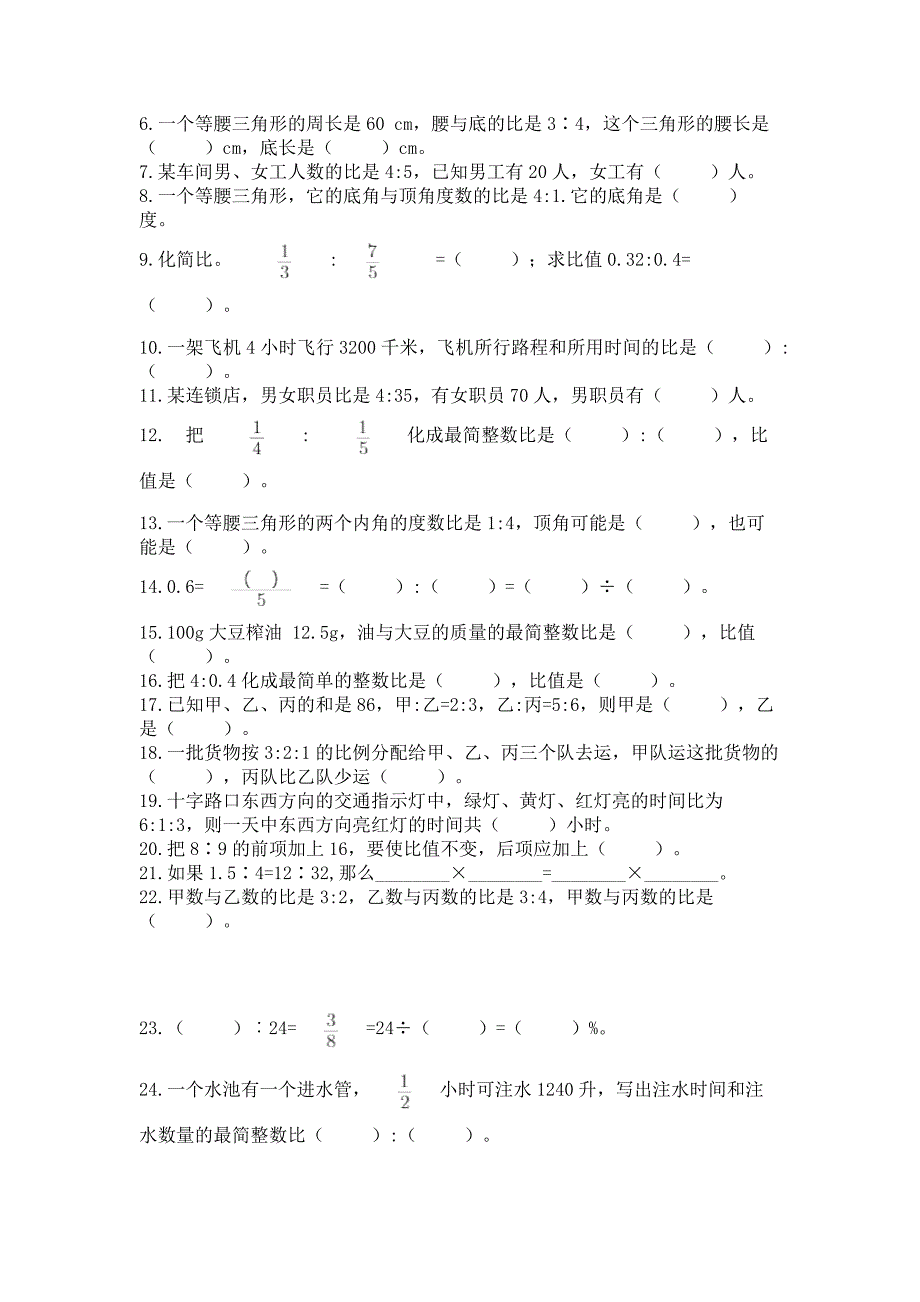 小学六年级《比例》填空题200道附参考答案【轻巧夺冠】.docx_第2页