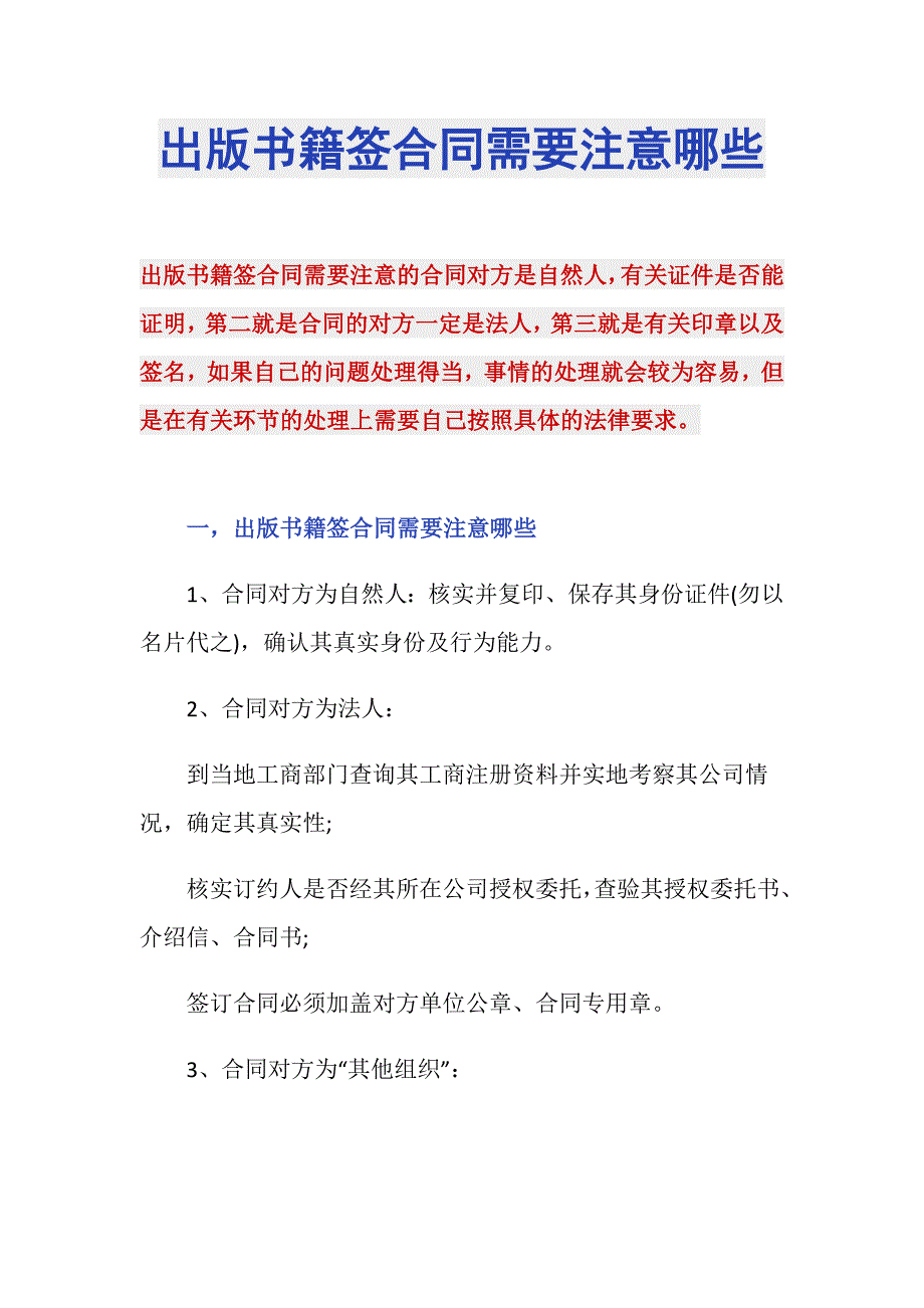 出版书籍签合同需要注意哪些_第1页