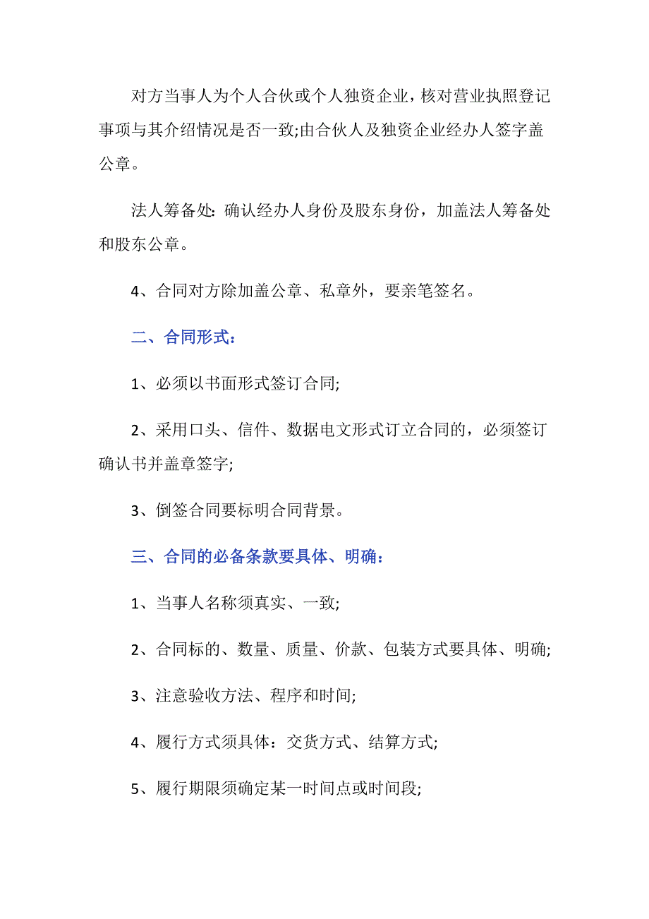 出版书籍签合同需要注意哪些_第2页