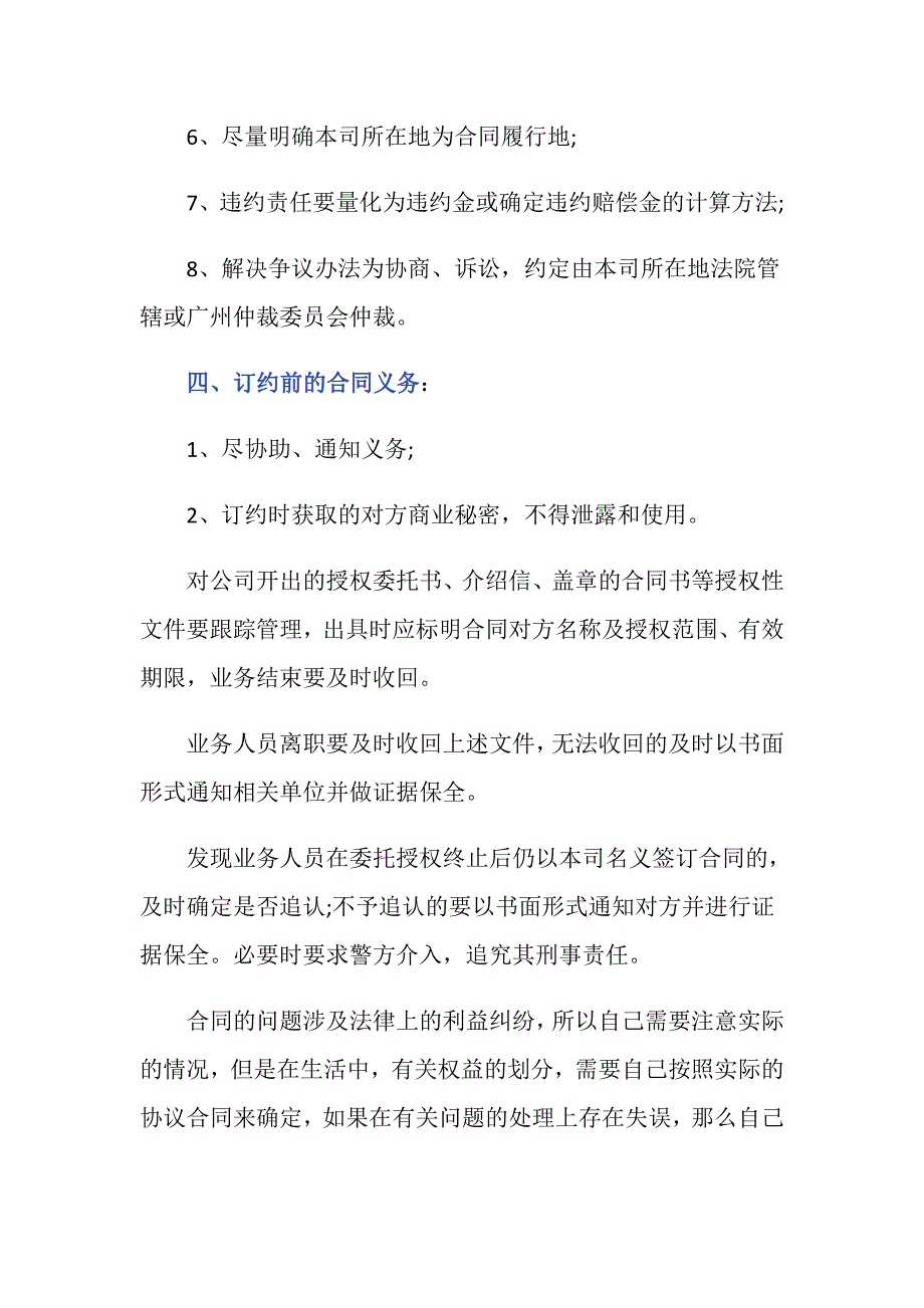 出版书籍签合同需要注意哪些_第3页