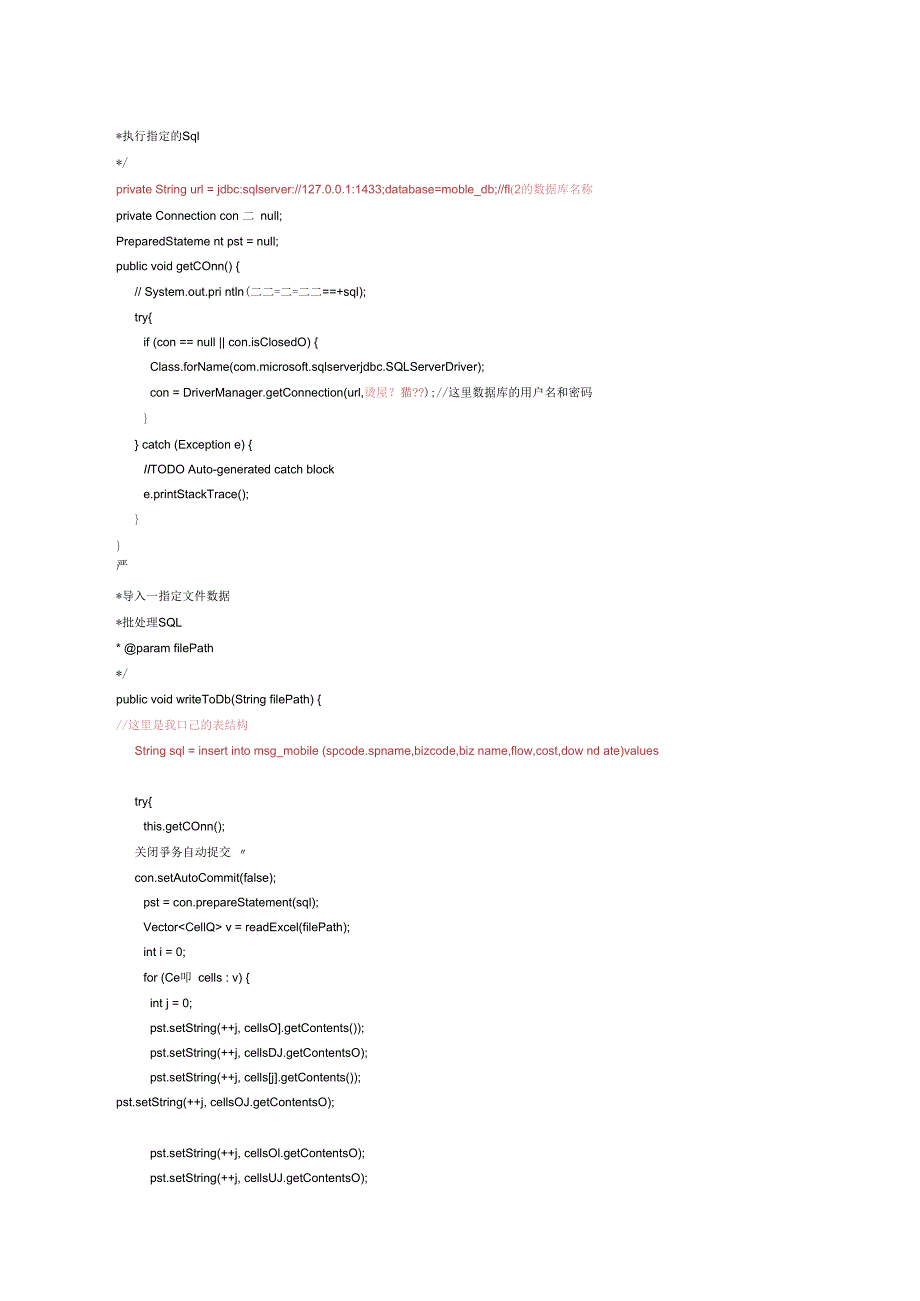 Java高效实现批处理Ecel数据导入数据库代码_第2页