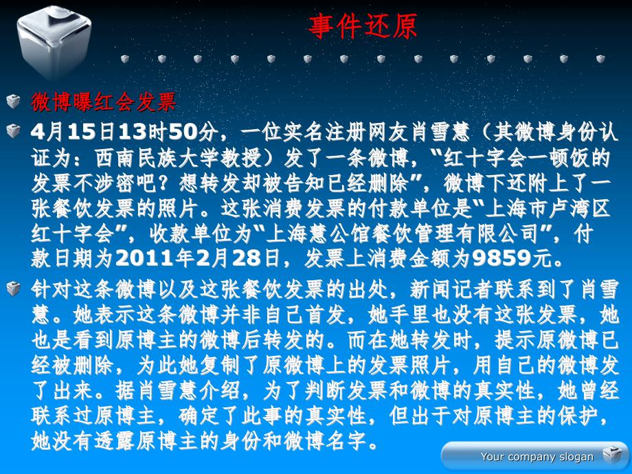 监督公共财政幻灯片_第2页