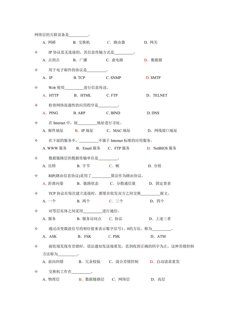 计算机网络基础知识试题及答案_第1页