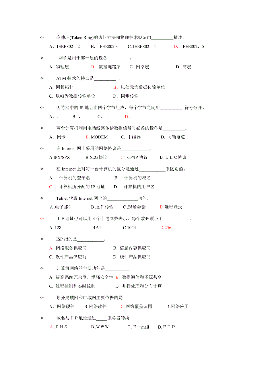 计算机网络基础知识试题及答案_第2页