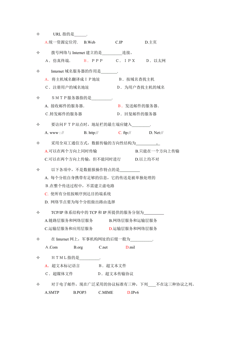 计算机网络基础知识试题及答案_第3页