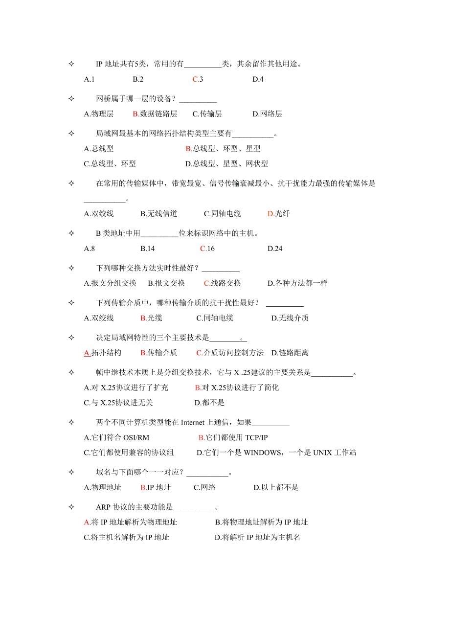 计算机网络基础知识试题及答案_第5页