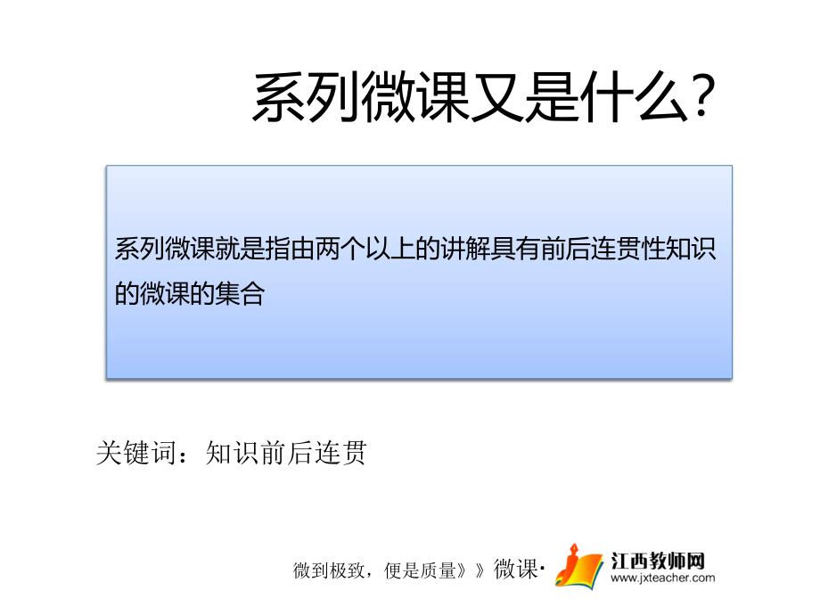 如何录制优秀的微课及微课在学习中的应用_第3页