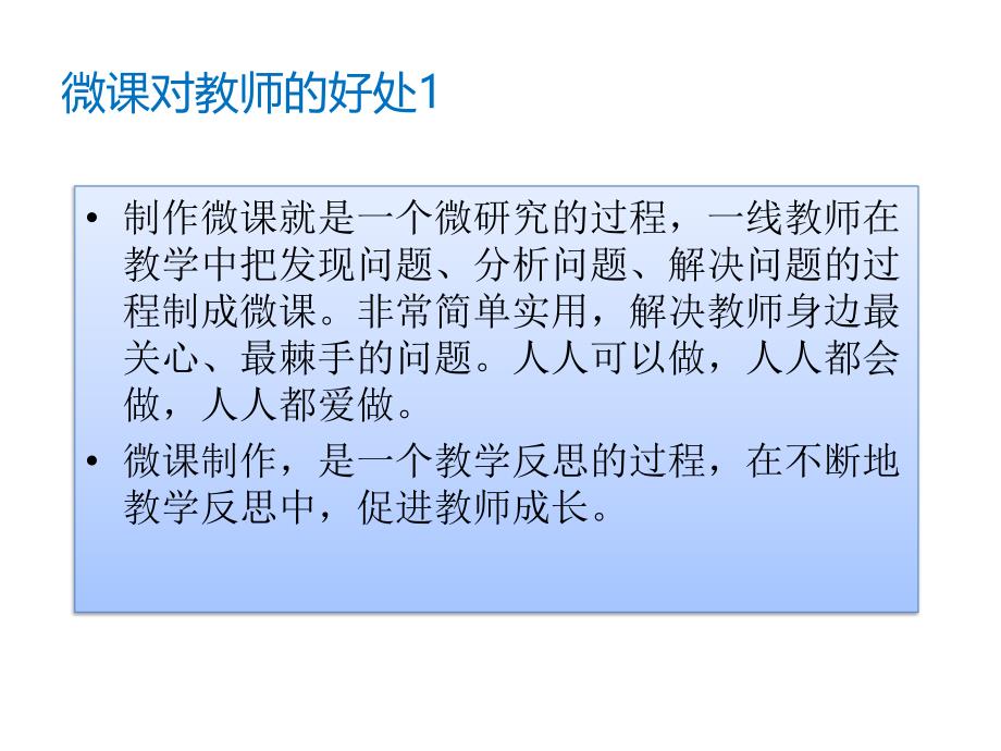 如何录制优秀的微课及微课在学习中的应用_第4页