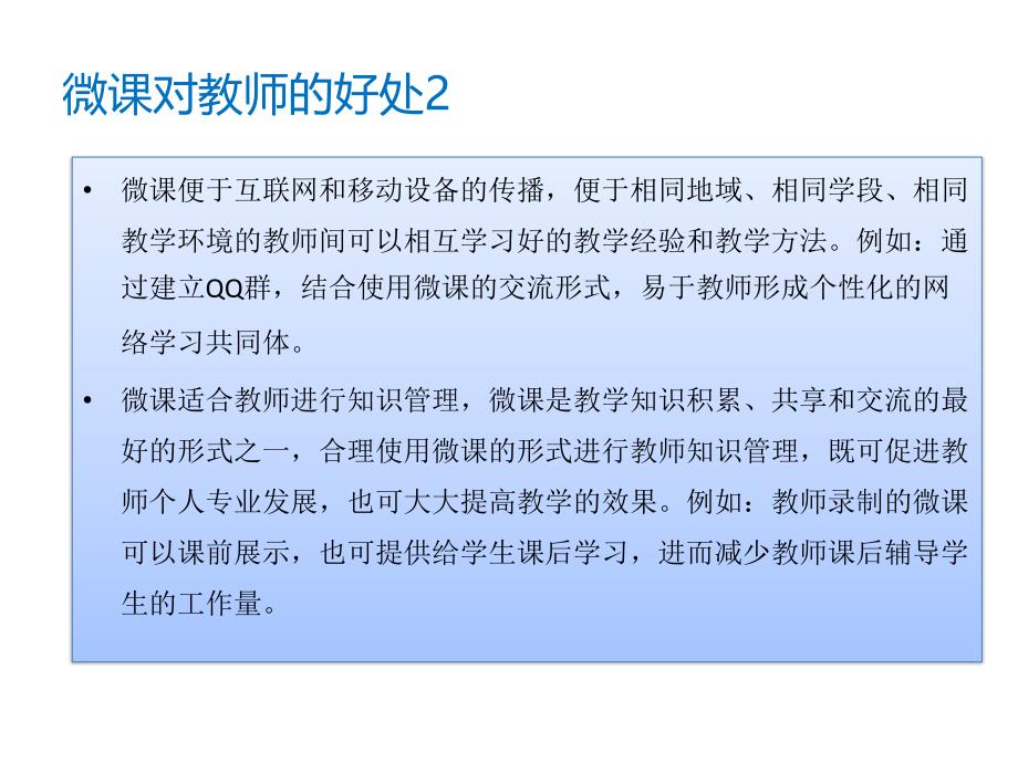 如何录制优秀的微课及微课在学习中的应用_第5页