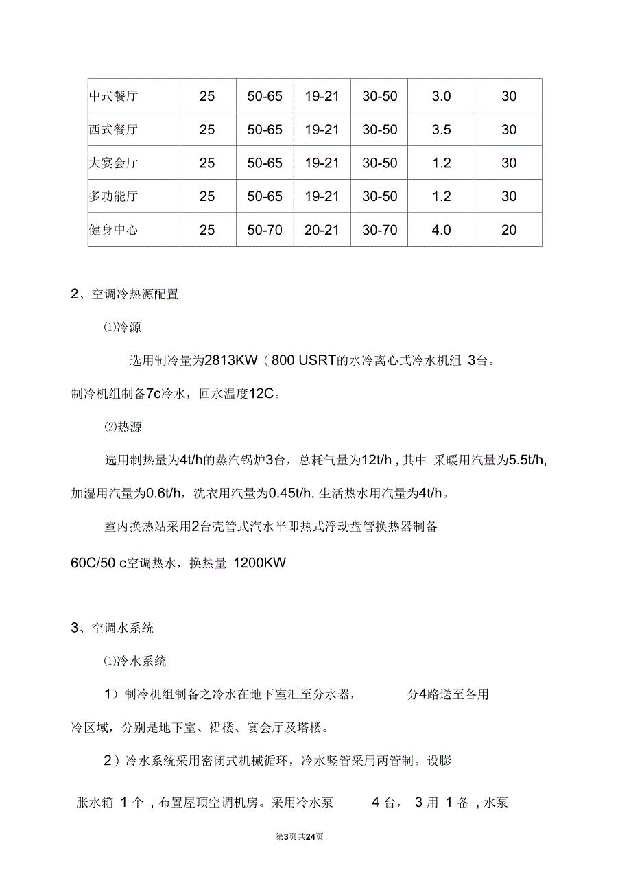 空调系统调试方案及步骤_第3页