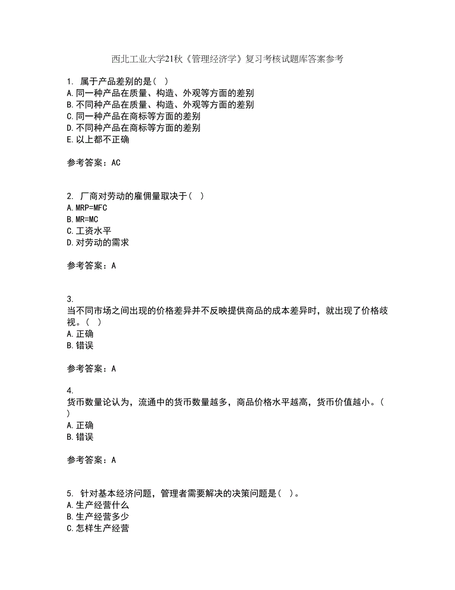 西北工业大学21秋《管理经济学》复习考核试题库答案参考套卷45_第1页