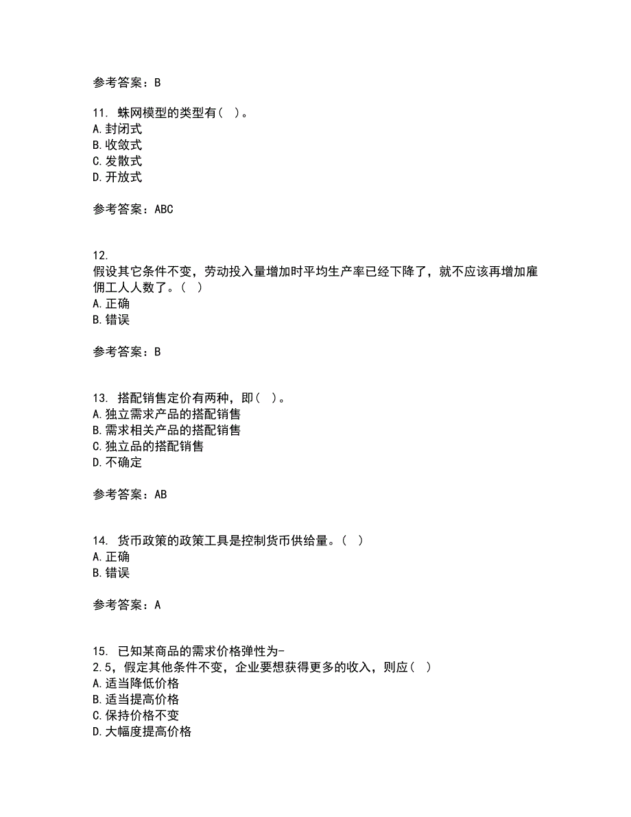 西北工业大学21秋《管理经济学》复习考核试题库答案参考套卷45_第3页