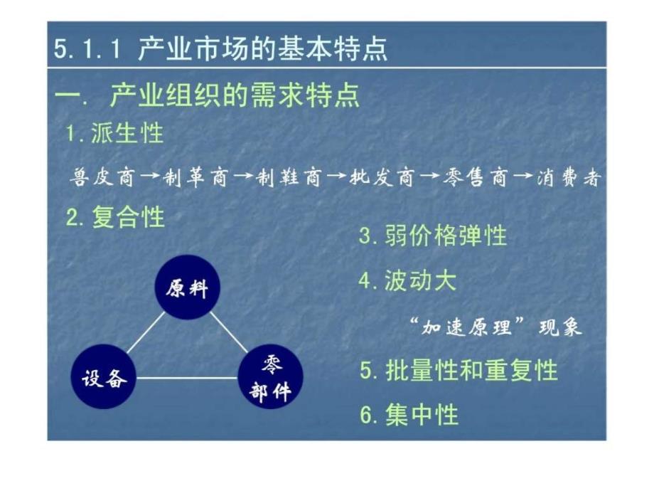 第五章组织市场_第4页