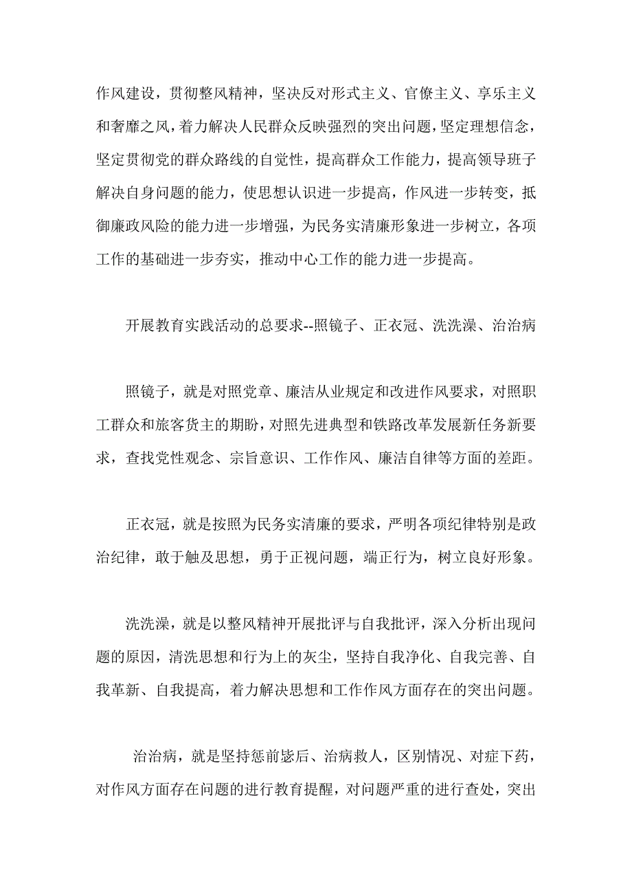 党的群众路线教育实践活动文件讲话精神汇编_第2页