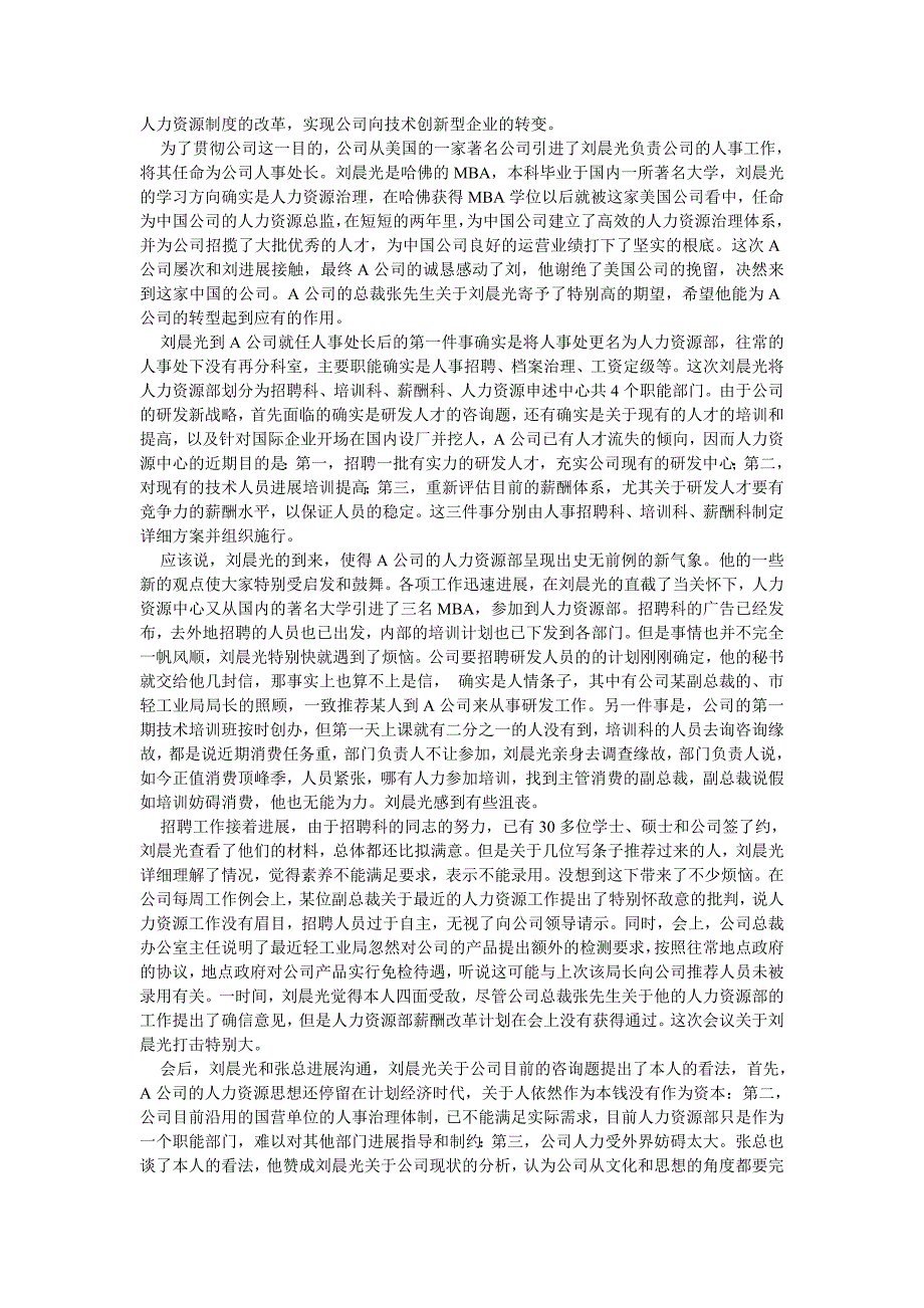 2022年我对人力资源管理9个经典案例的分析与解答_第4页