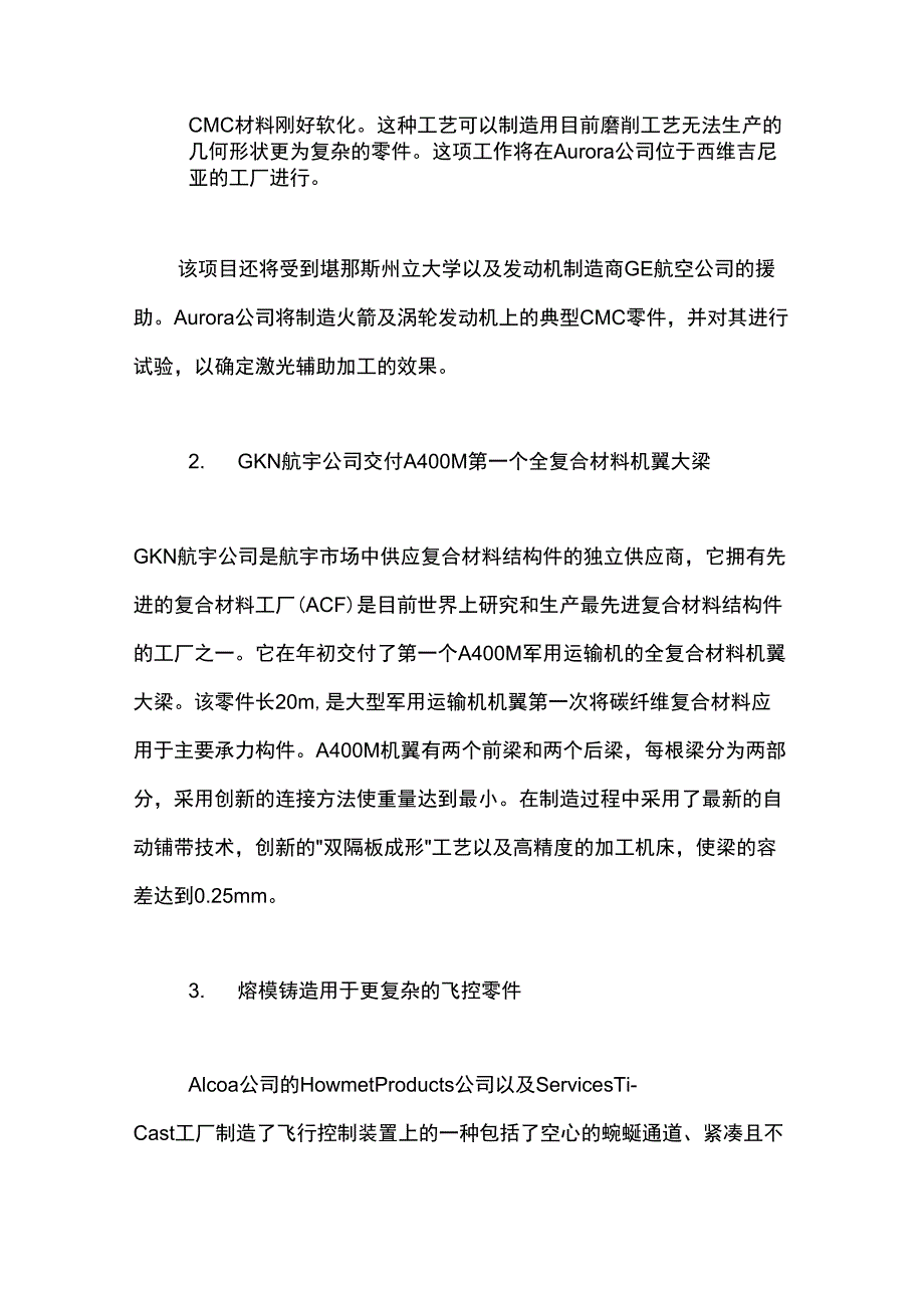 2007年国外航空制造技术综述_第2页