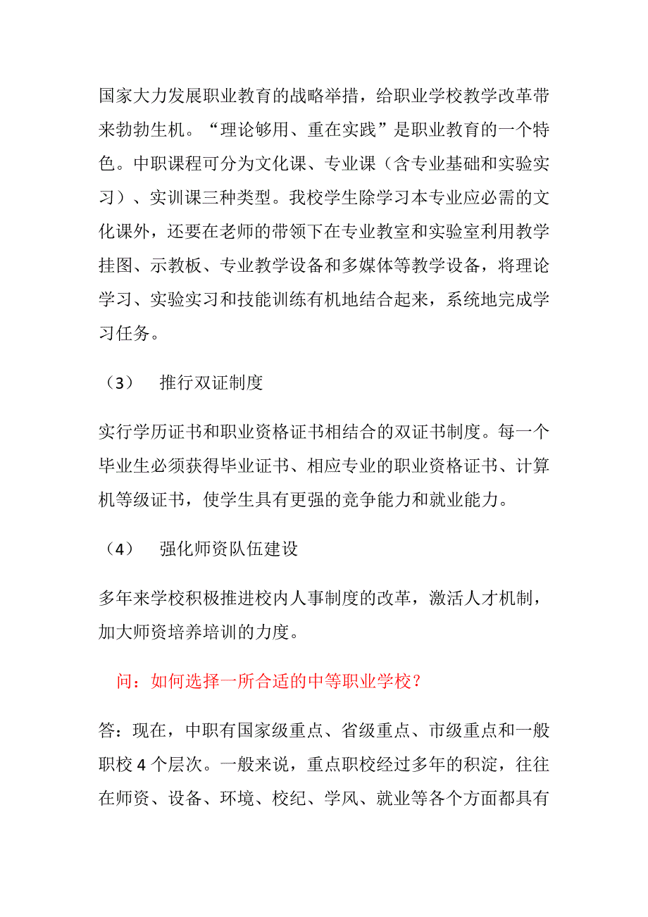 四川省工业贸易学校好不好_第4页