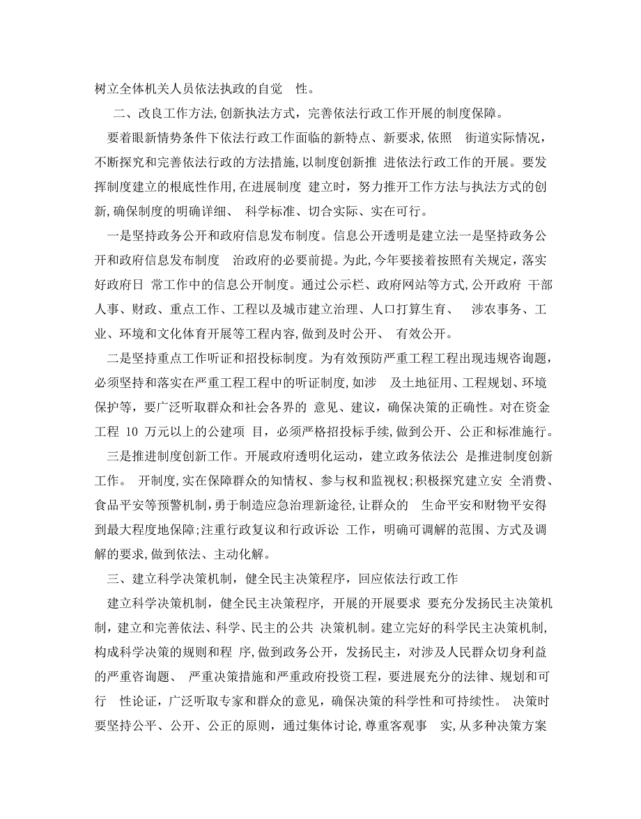 街道依法行政年度工作计划_第2页