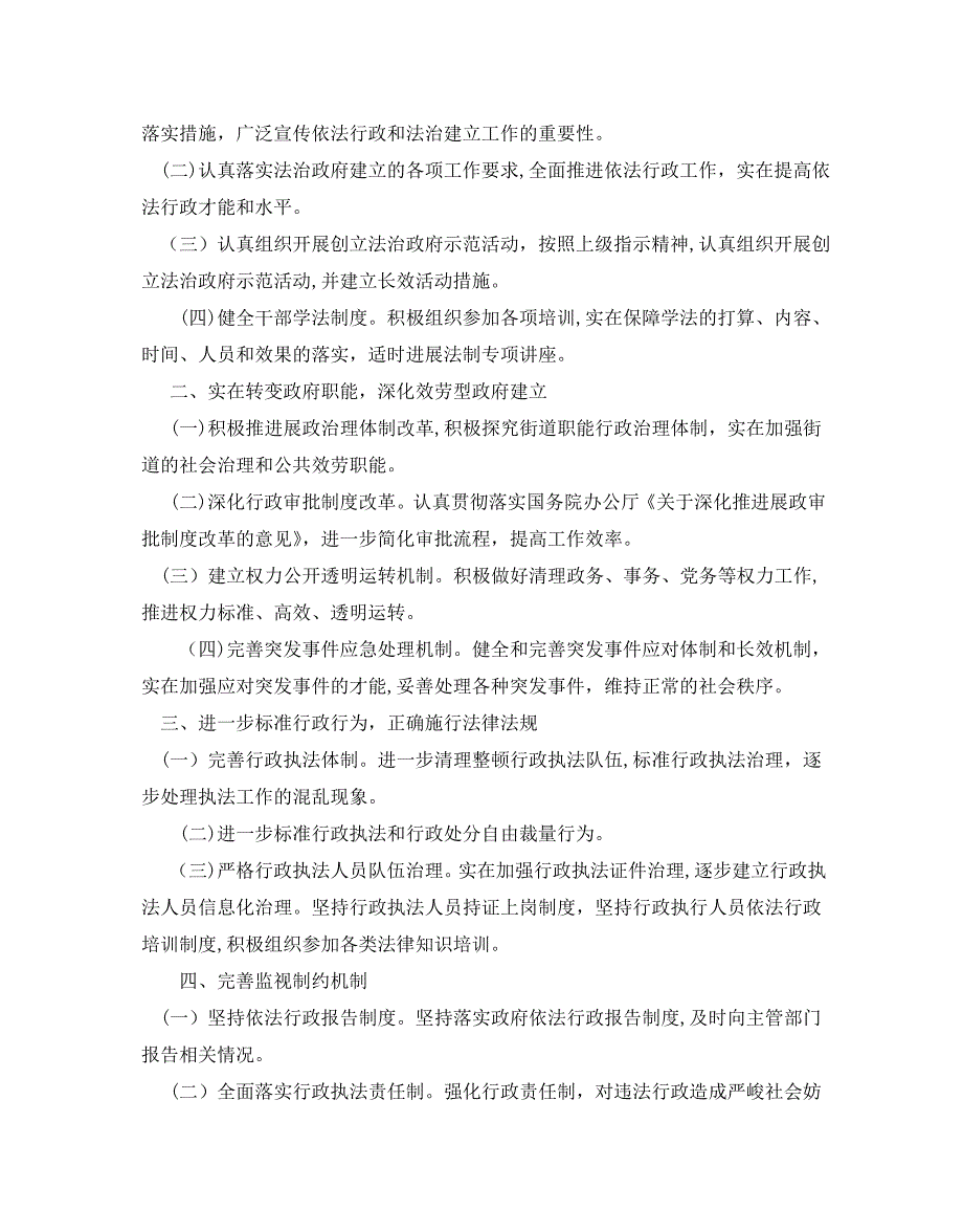 街道依法行政年度工作计划_第4页