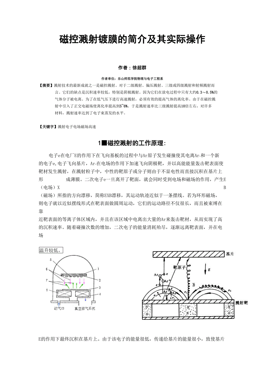 磁控溅射镀膜的简介及其实际操作_第1页