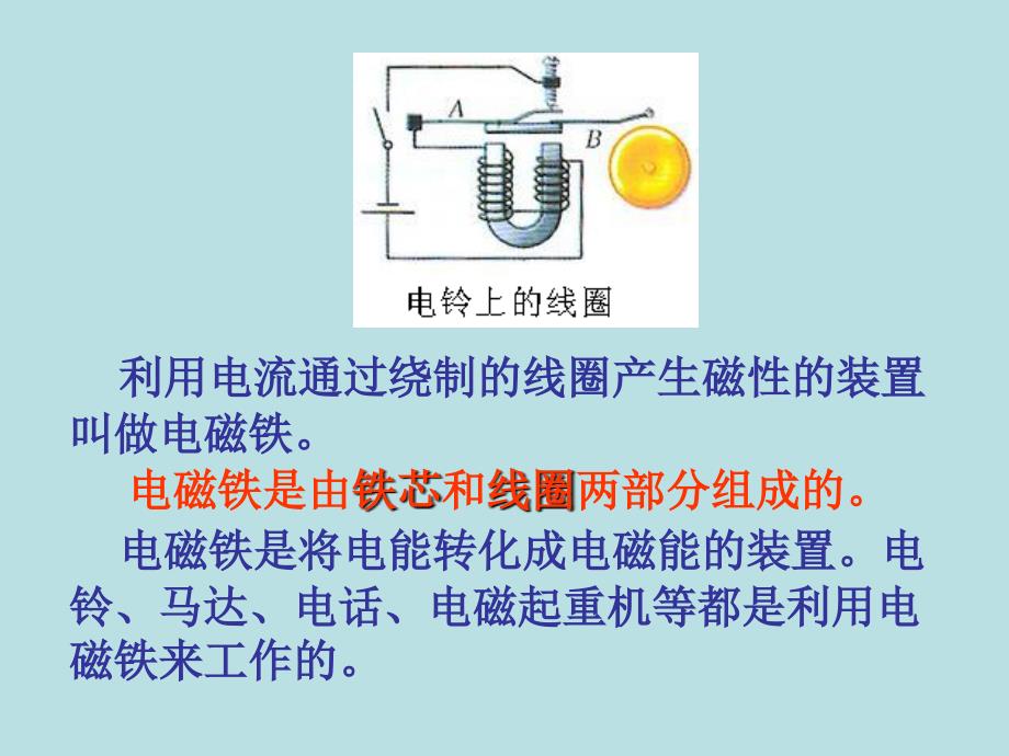 青岛版六年级科学下册8.通电的线圈一ppt课件_第4页