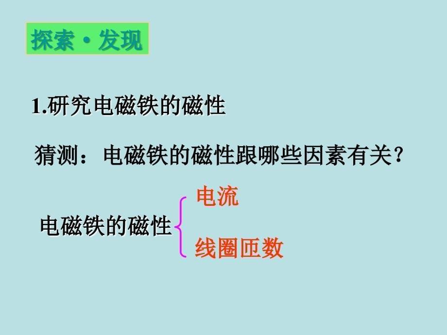 青岛版六年级科学下册8.通电的线圈一ppt课件_第5页