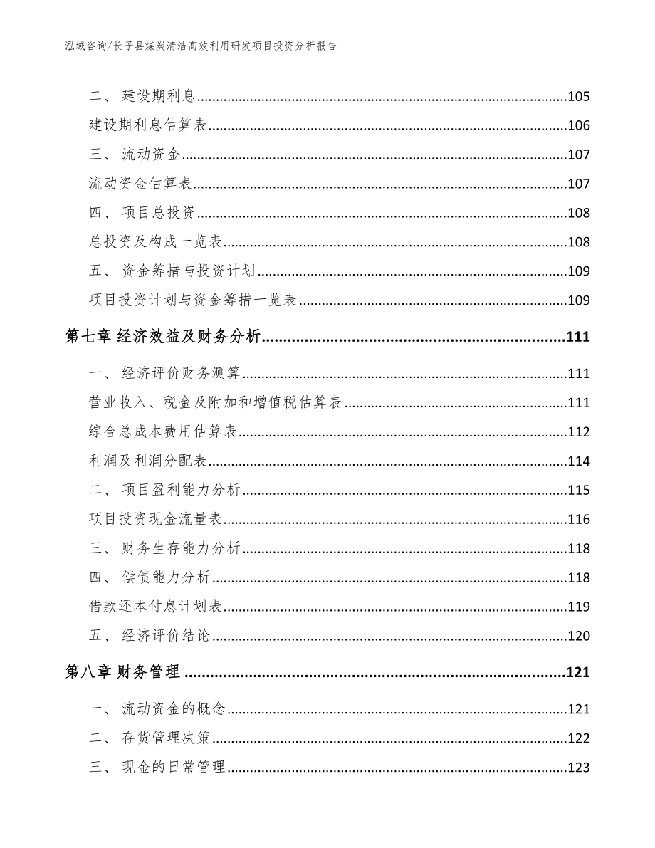 长子县煤炭清洁高效利用研发项目投资分析报告_第4页