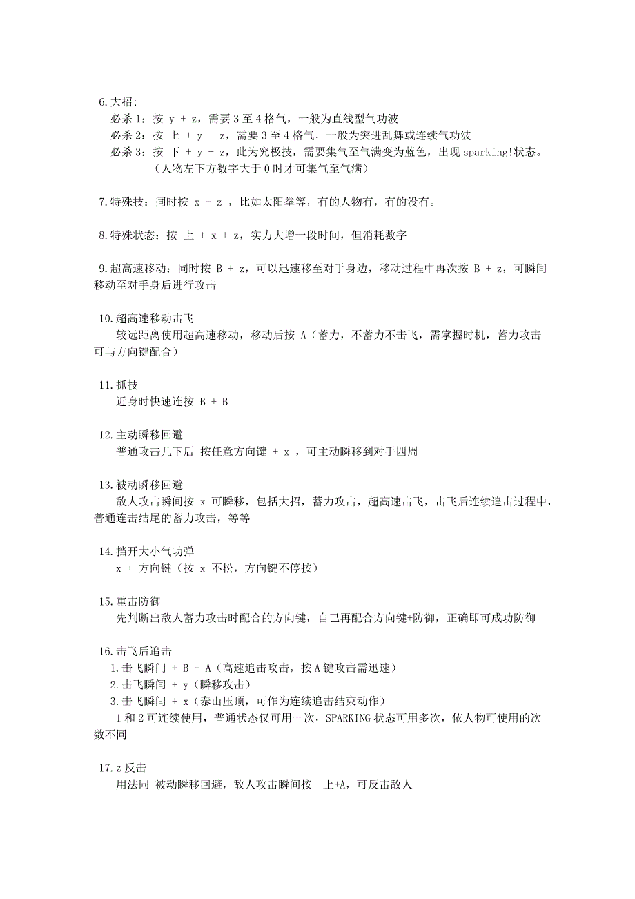 wii及ps2电光火石3-出招表及个人经验-纯手工打字.doc_第2页