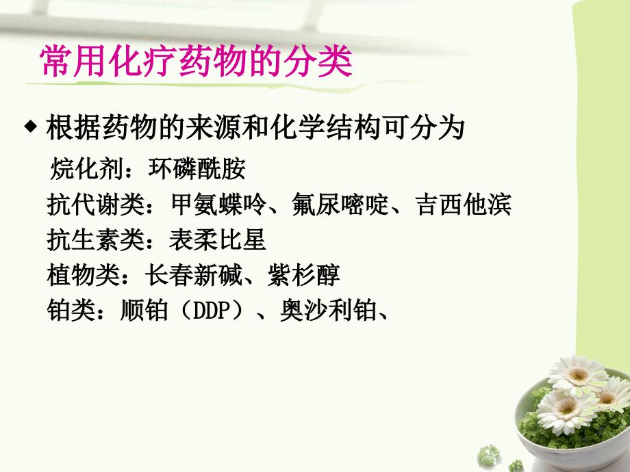 常用肿瘤化疗药物的毒副作用及使用注意事项_第2页