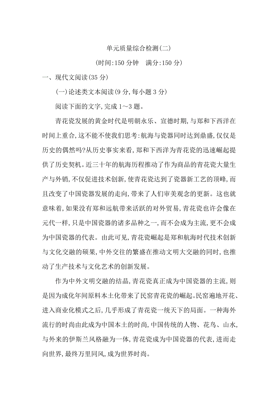 高中语文苏教版必修二试题：专题2 单元质量综合检测二 含答案_第1页