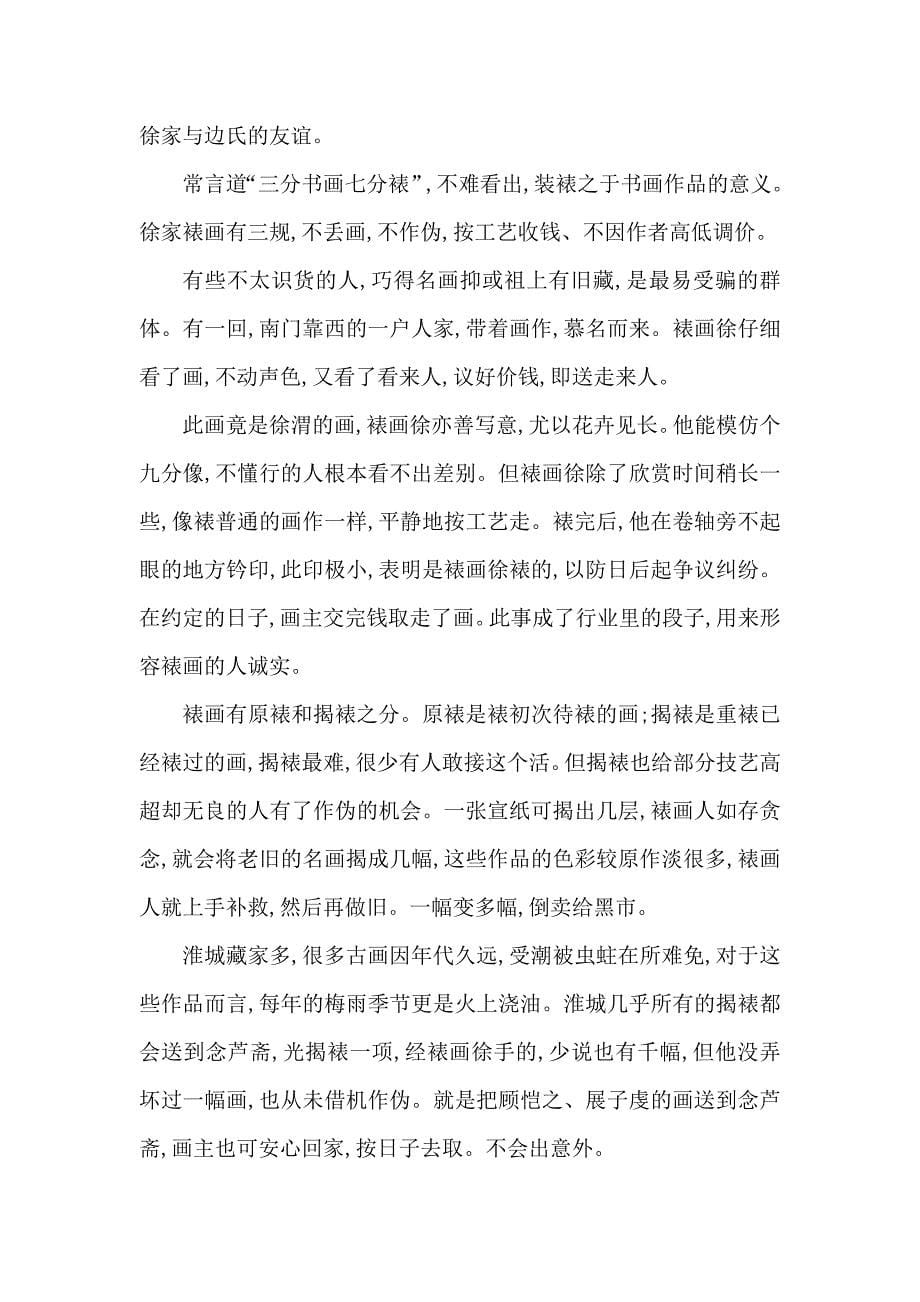 高中语文苏教版必修二试题：专题2 单元质量综合检测二 含答案_第5页