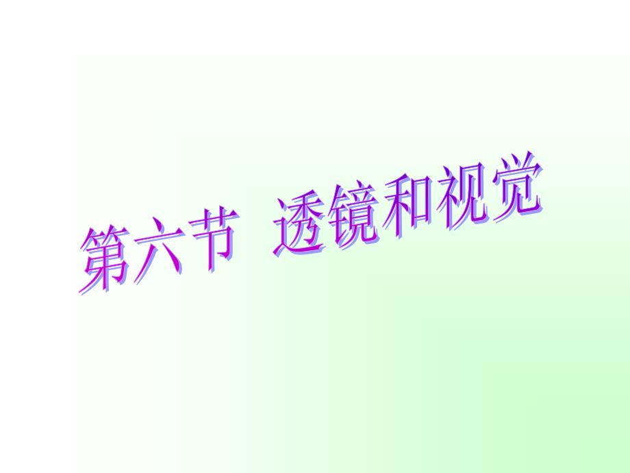 完成下列光路图_第1页