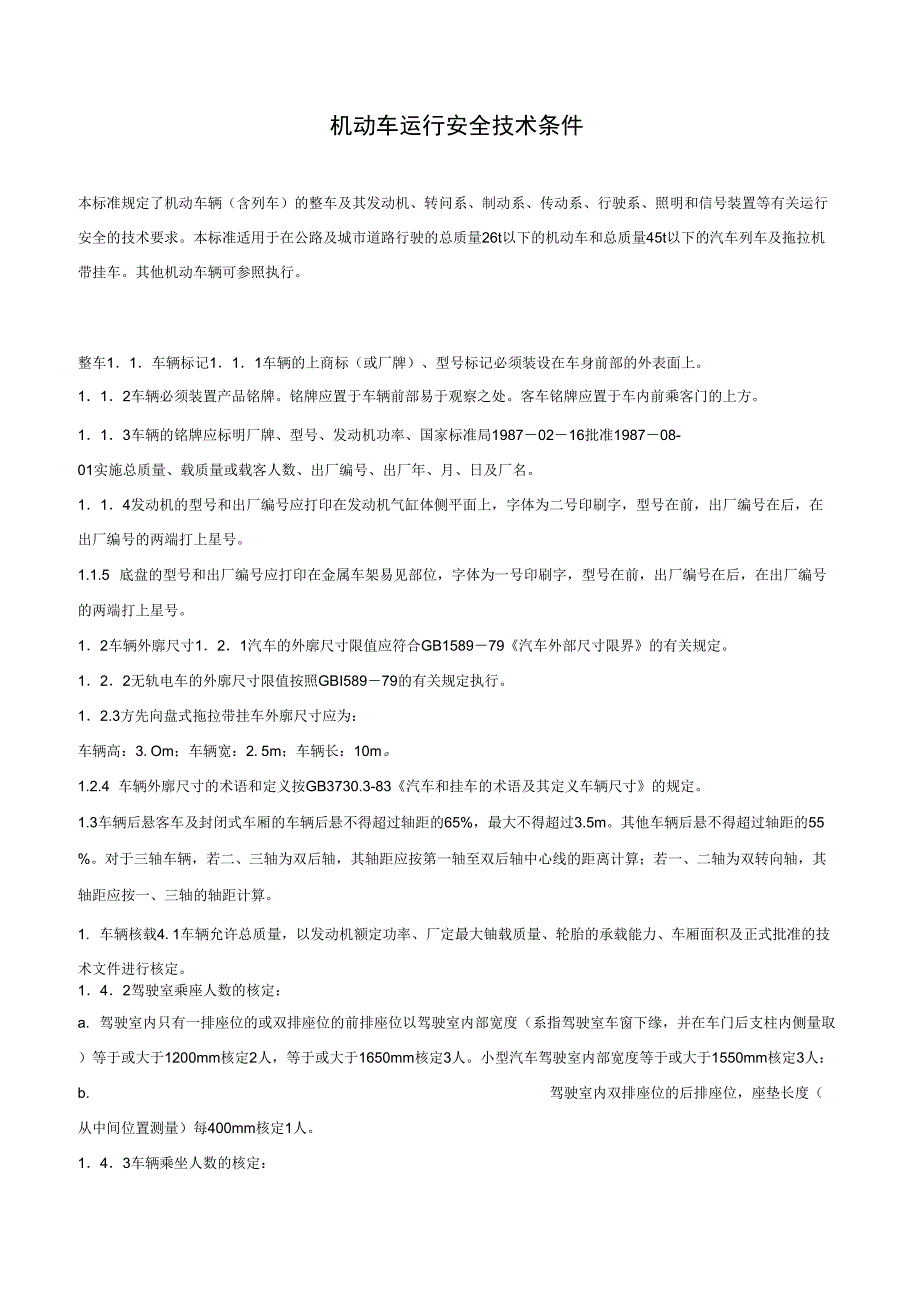 机动车运行安全技术条件_第1页