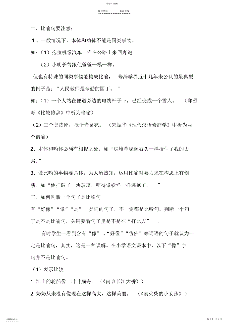 2022年小学三年级语文比喻句、拟人句汇总和练习_第2页