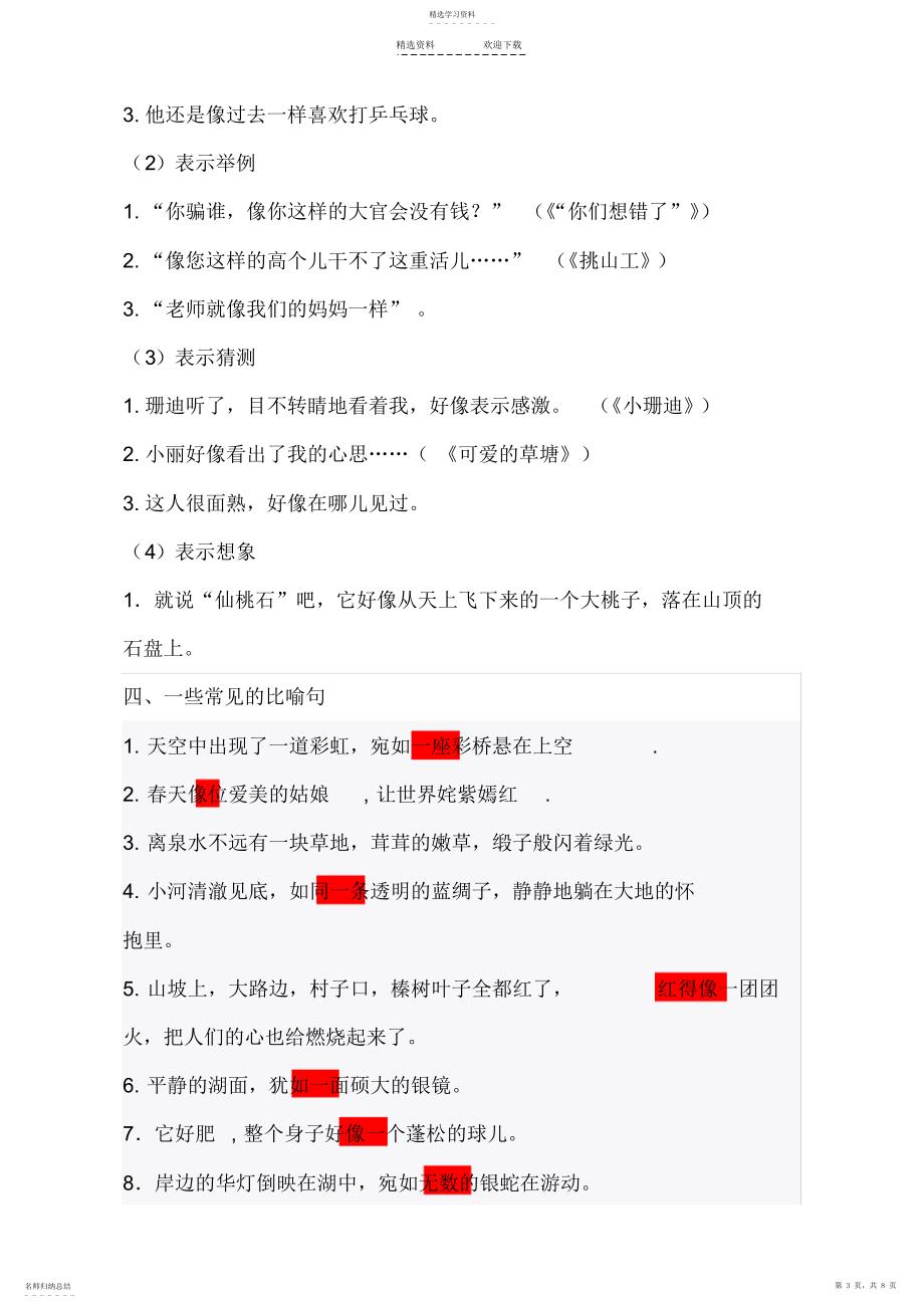 2022年小学三年级语文比喻句、拟人句汇总和练习_第3页