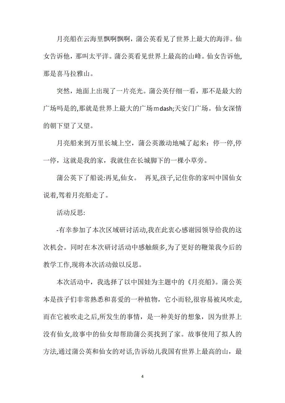 幼儿园大班语言活动教案月亮船含反思_第4页