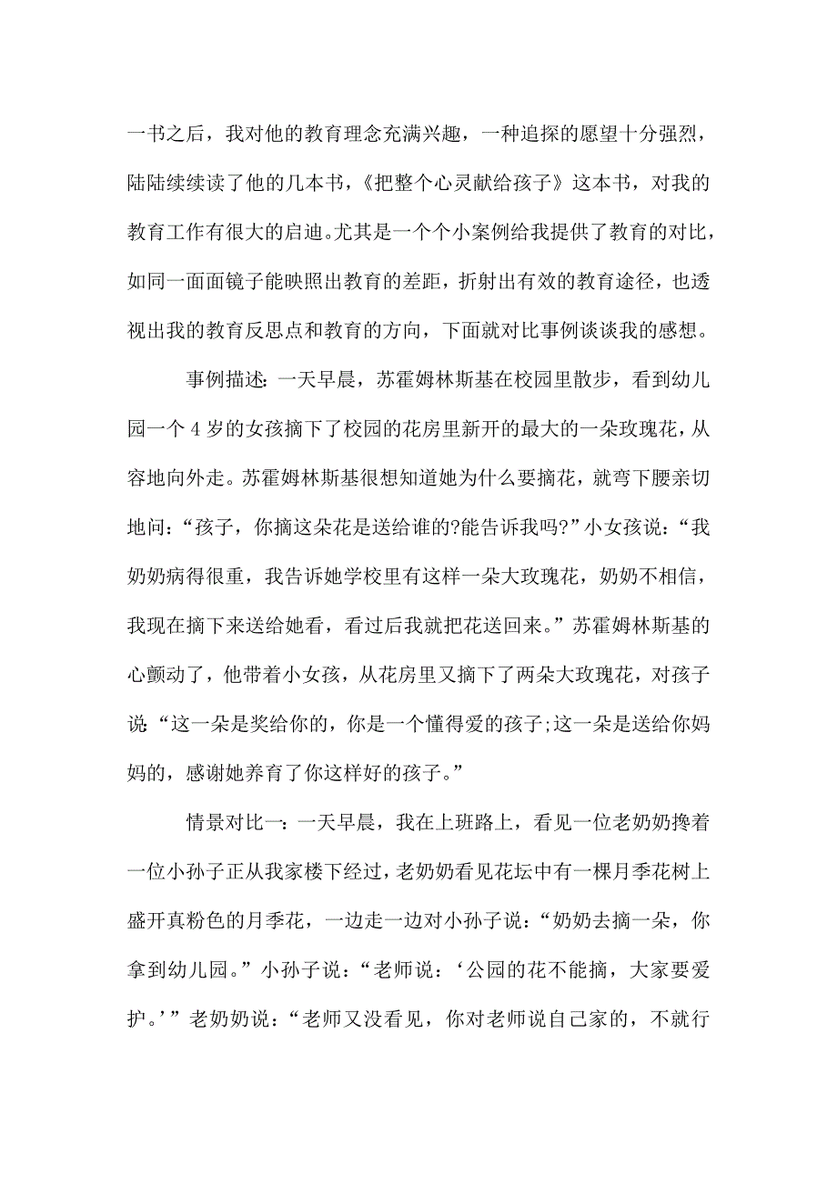 《给教师的一百条建议》读书心得体会800字.doc_第4页