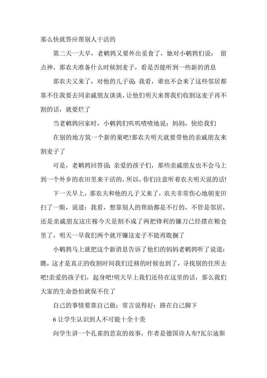 22个经典教育学生的故事.doc_第5页