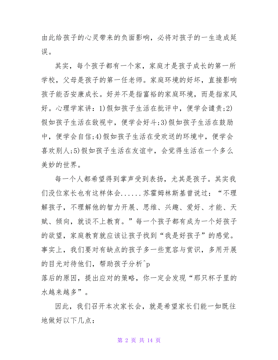 2022最新班主任在开学家长会的发言稿范文五篇_第2页