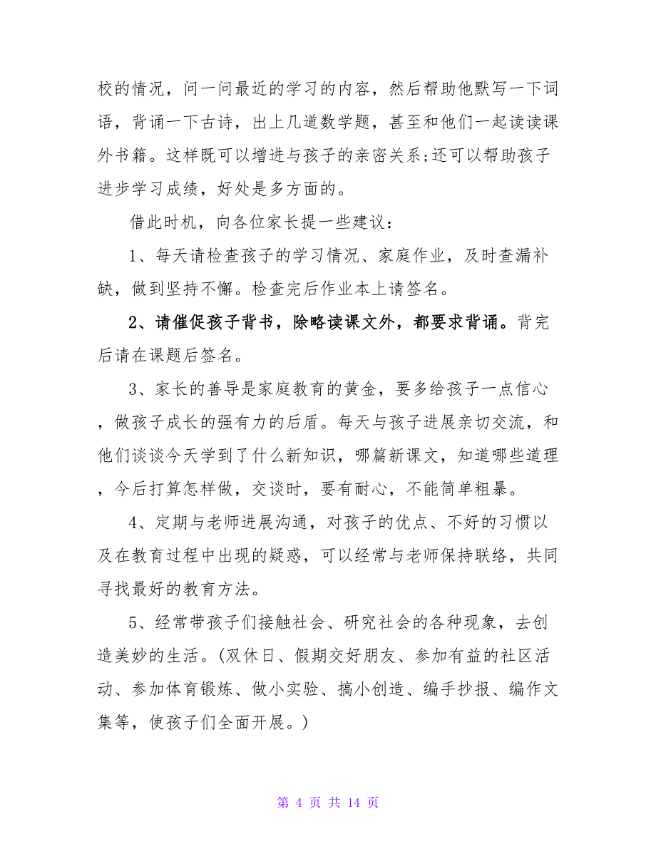 2022最新班主任在开学家长会的发言稿范文五篇_第4页