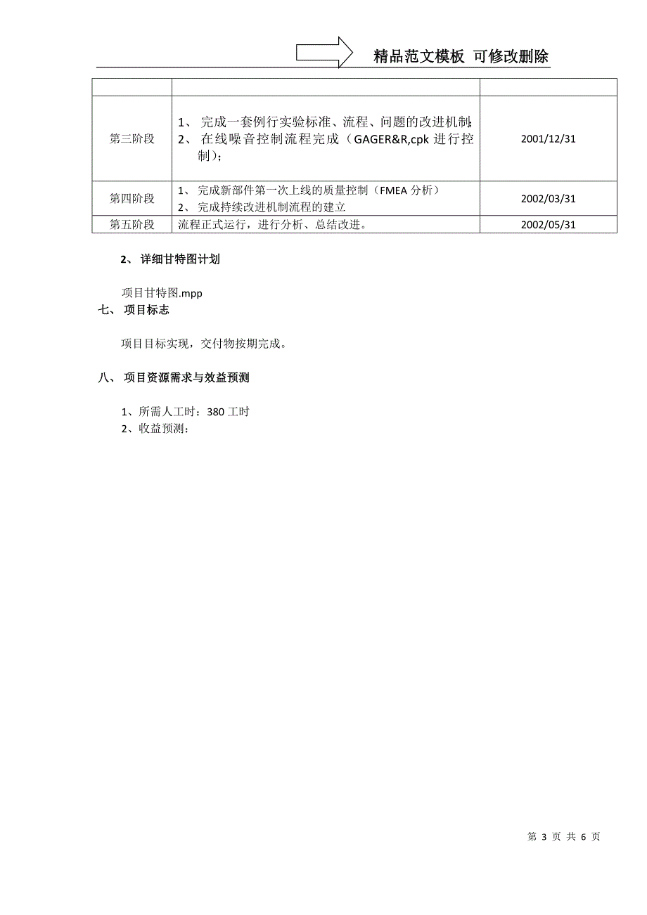 制程质量保证能力的提升_第3页